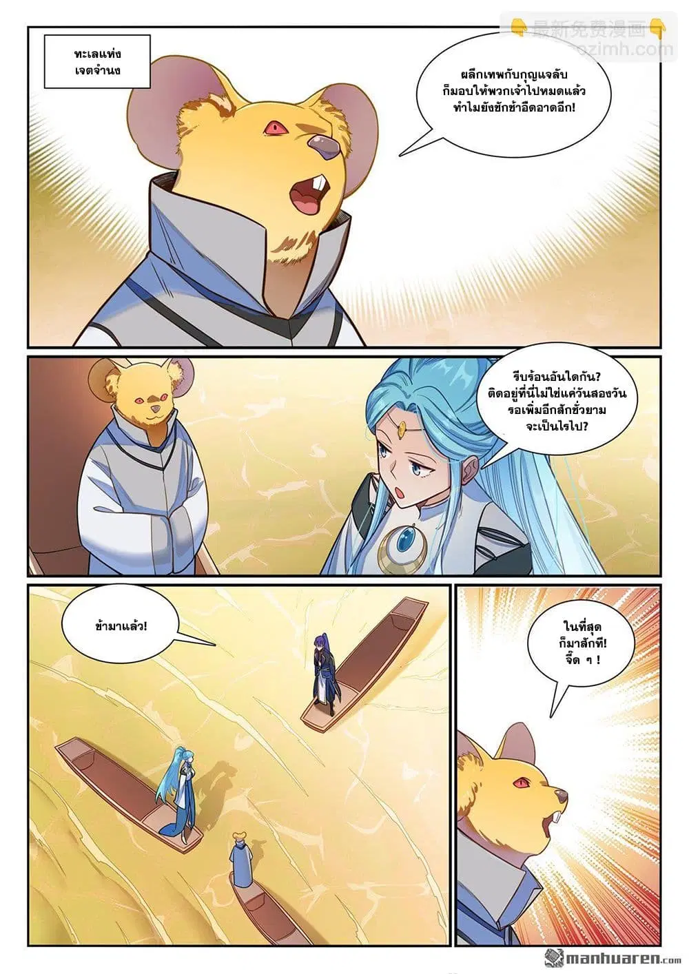 Bailian Chengshen ตอนที่ 1168 หน้า 3