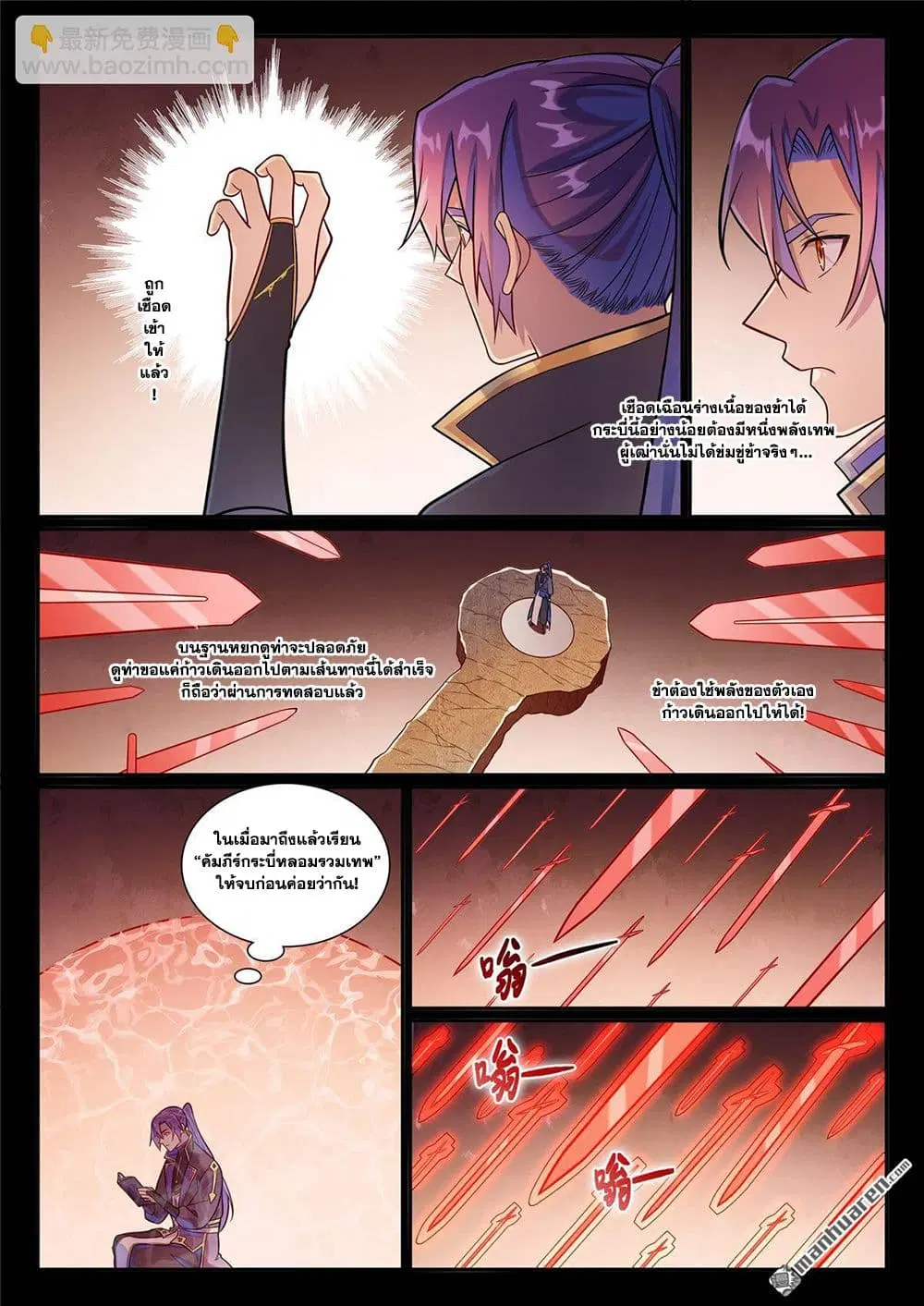 Bailian Chengshen ตอนที่ 1169 หน้า 3