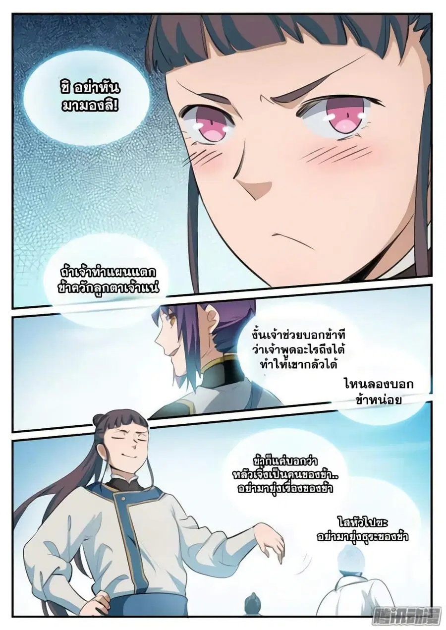 Bailian Chengshen ตอนที่ 117 หน้า 2