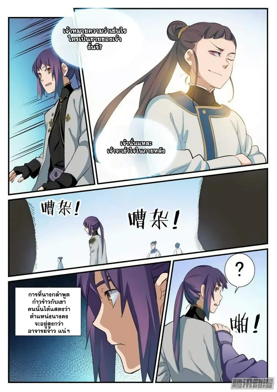 Bailian Chengshen ตอนที่ 117 หน้า 3