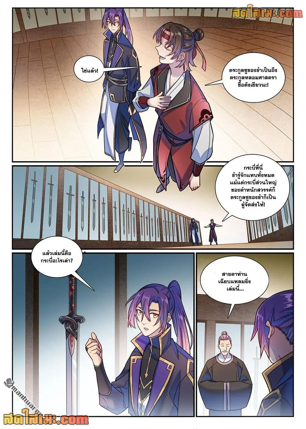 Bailian Chengshen ตอนที่ 1170 หน้า 2