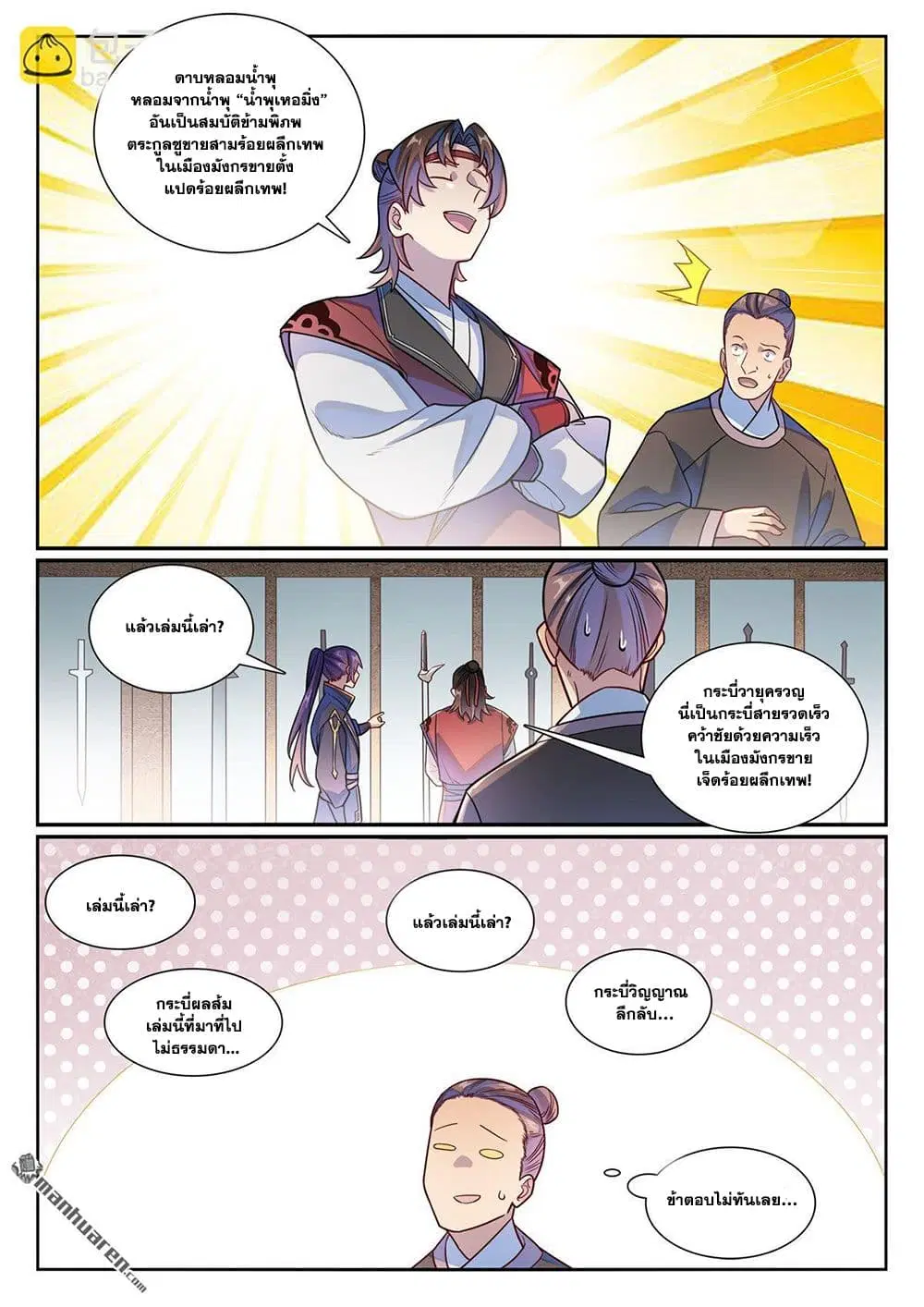 Bailian Chengshen ตอนที่ 1170 หน้า 3