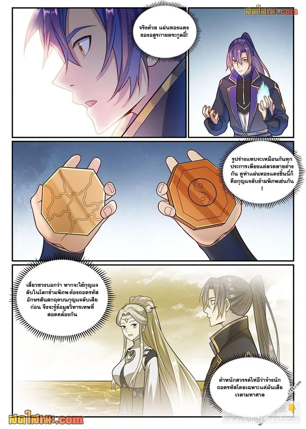 Bailian Chengshen ตอนที่ 1171 หน้า 2