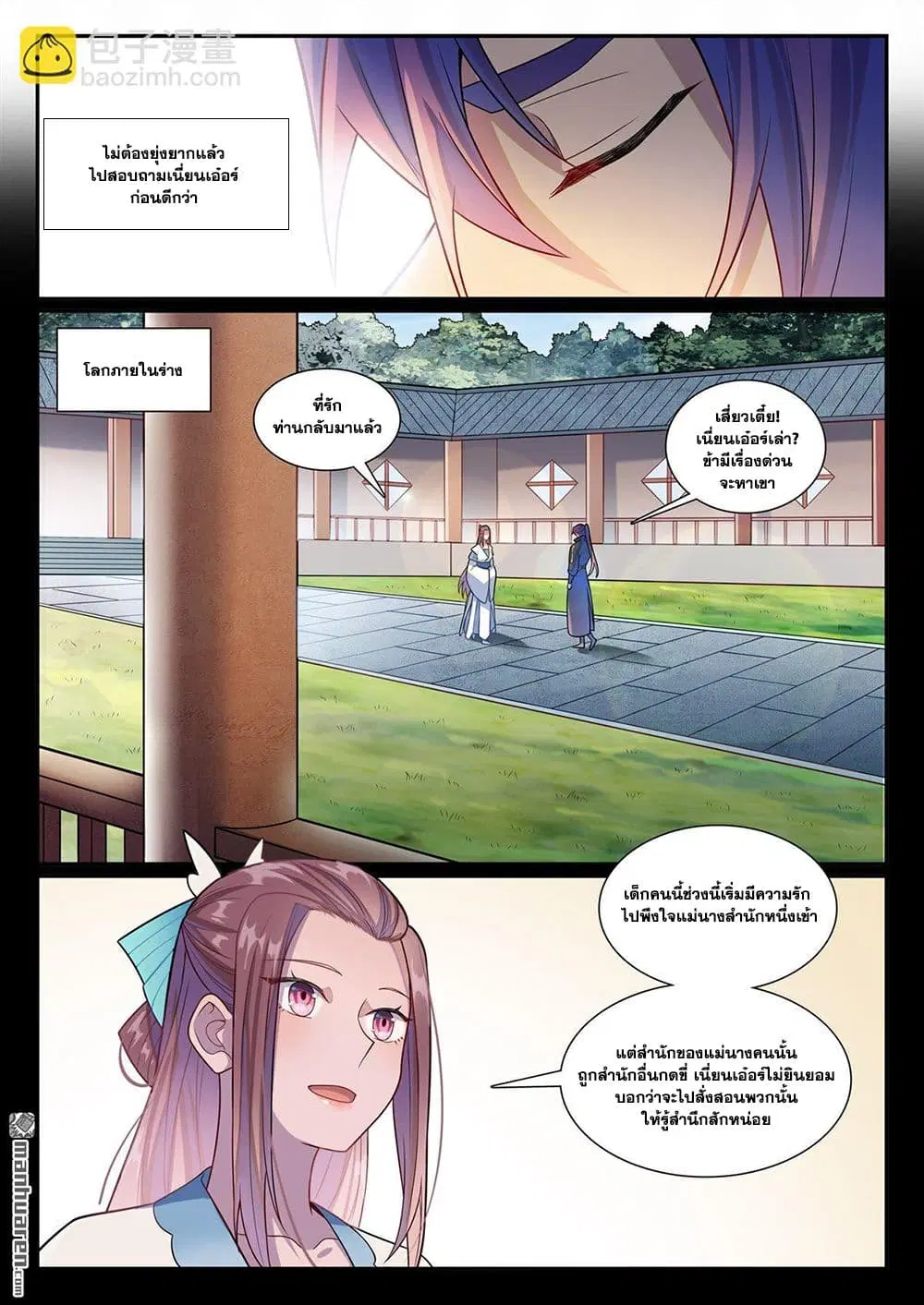 Bailian Chengshen ตอนที่ 1171 หน้า 3