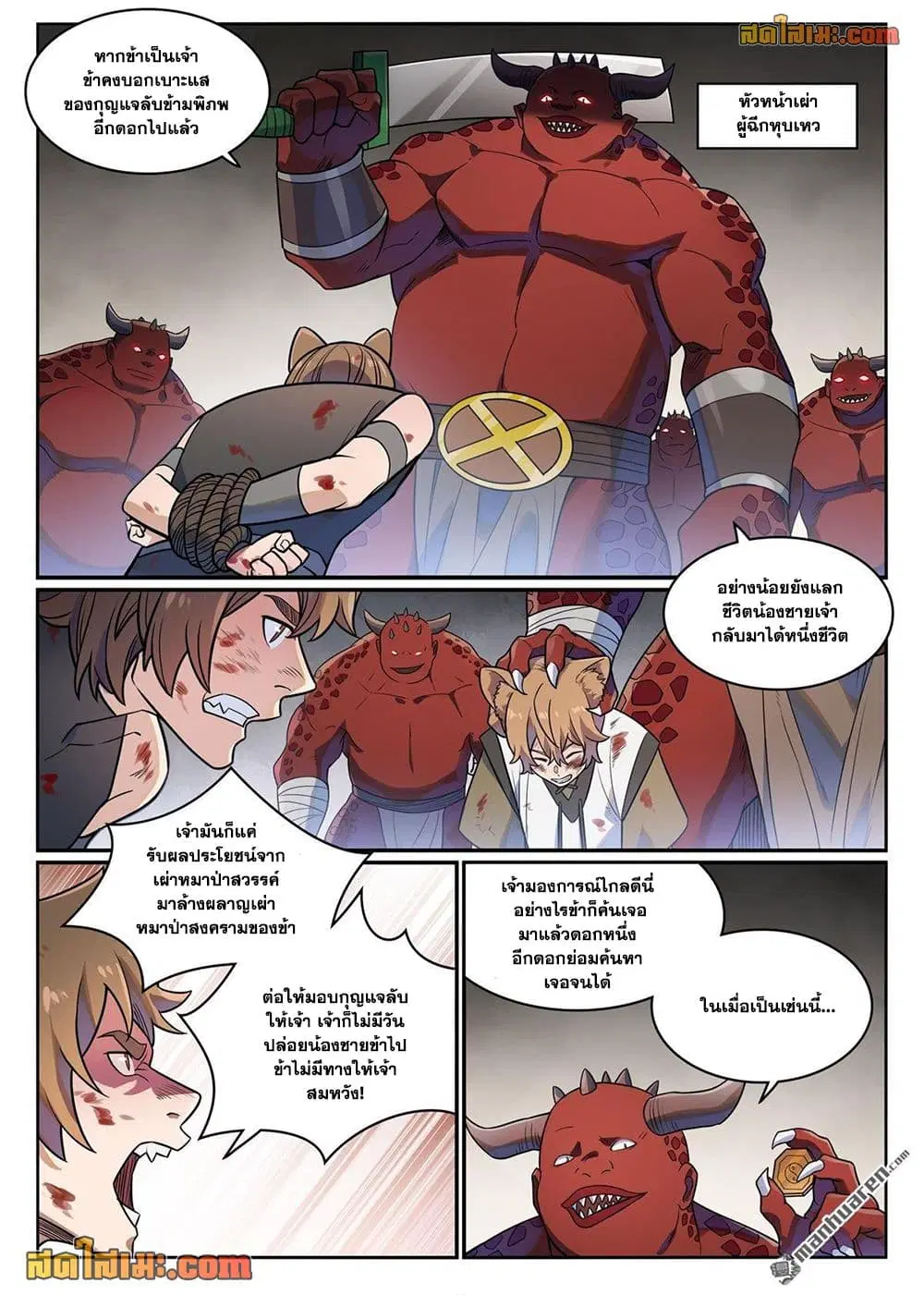 Bailian Chengshen ตอนที่ 1172 หน้า 2