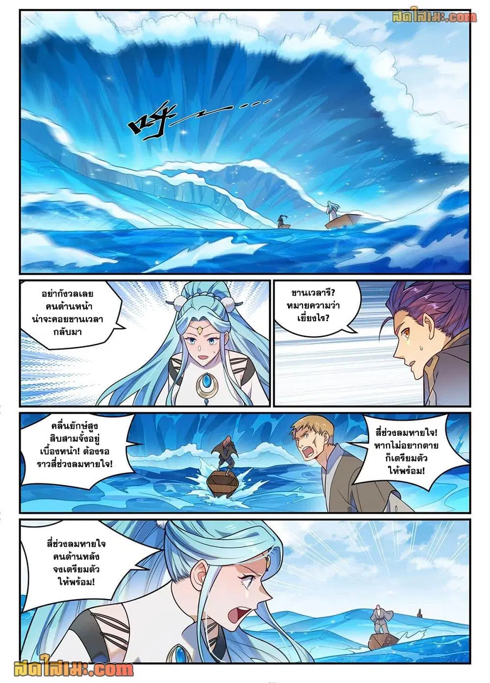 Bailian Chengshen ตอนที่ 1173 หน้า 2