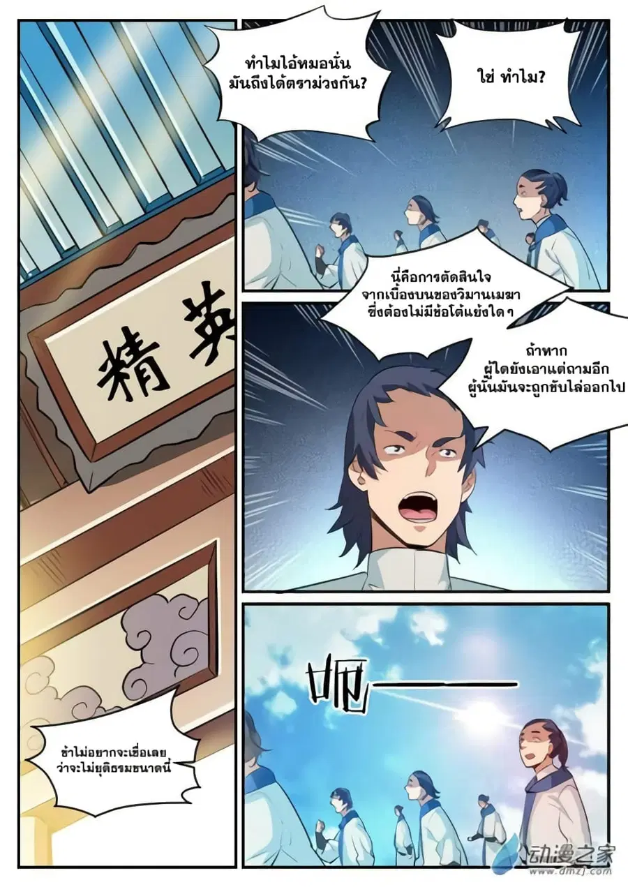 Bailian Chengshen ตอนที่ 118 หน้า 2