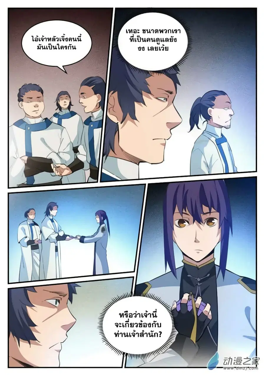 Bailian Chengshen ตอนที่ 118 หน้า 3