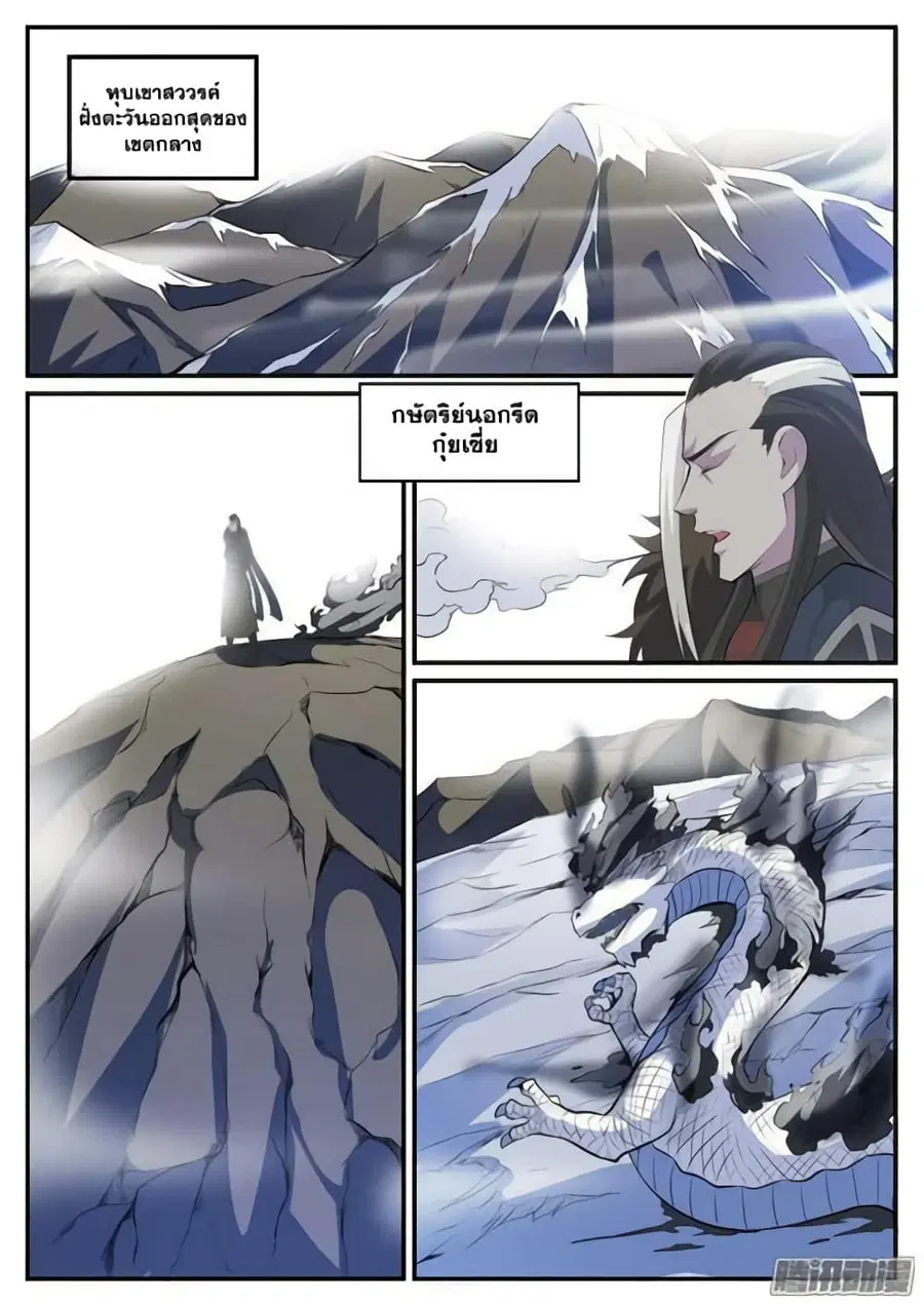 Bailian Chengshen ตอนที่ 119 หน้า 2