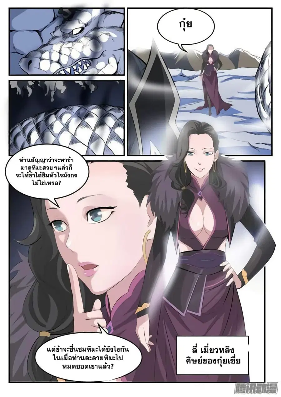 Bailian Chengshen ตอนที่ 119 หน้า 3
