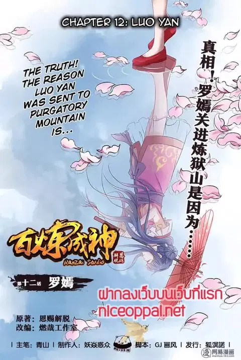 Bailian Chengshen ตอนที่ 12 หน้า 1