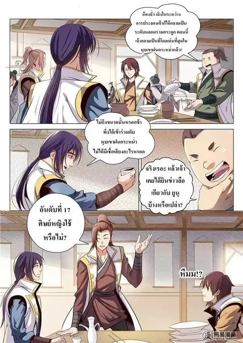 Bailian Chengshen ตอนที่ 12 หน้า 2