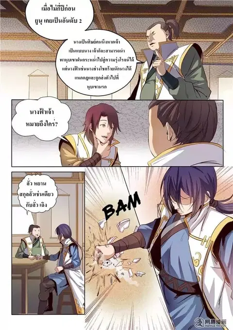Bailian Chengshen ตอนที่ 12 หน้า 3