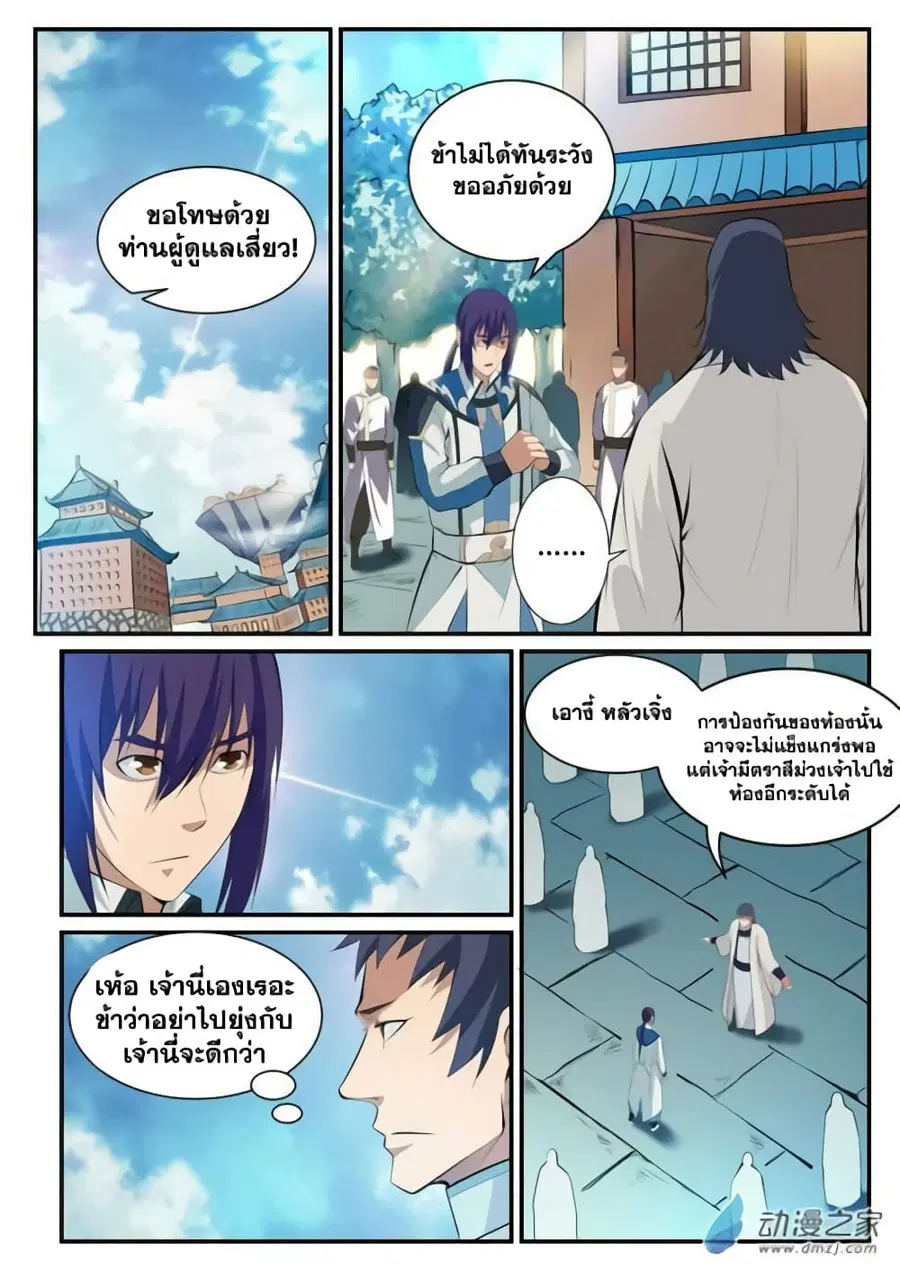 Bailian Chengshen ตอนที่ 120 หน้า 2