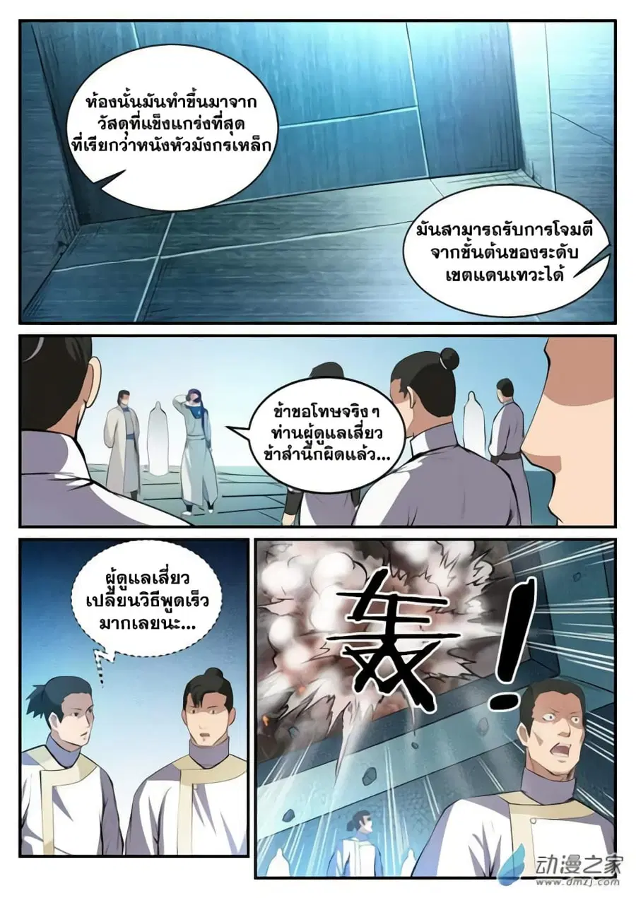 Bailian Chengshen ตอนที่ 120 หน้า 3