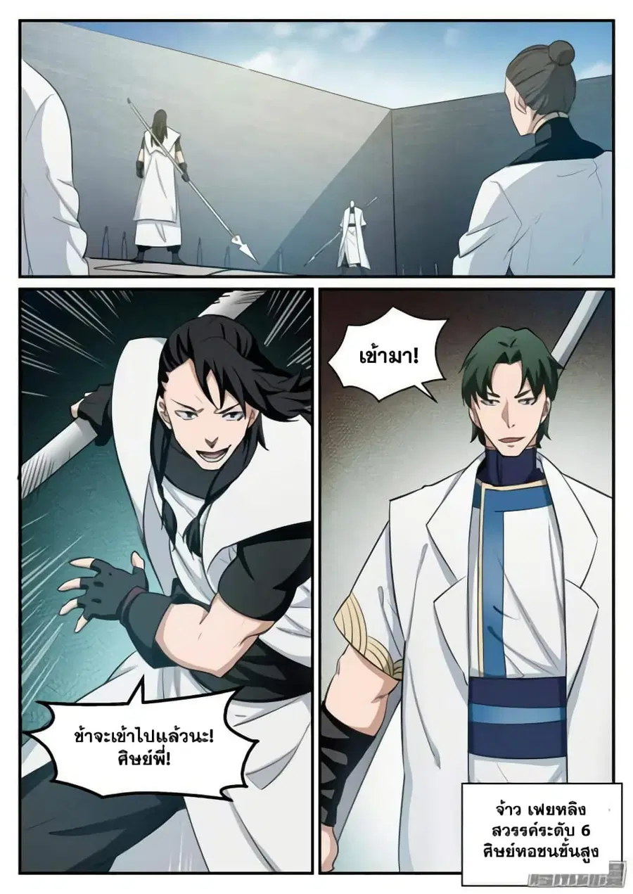 Bailian Chengshen ตอนที่ 121 หน้า 3