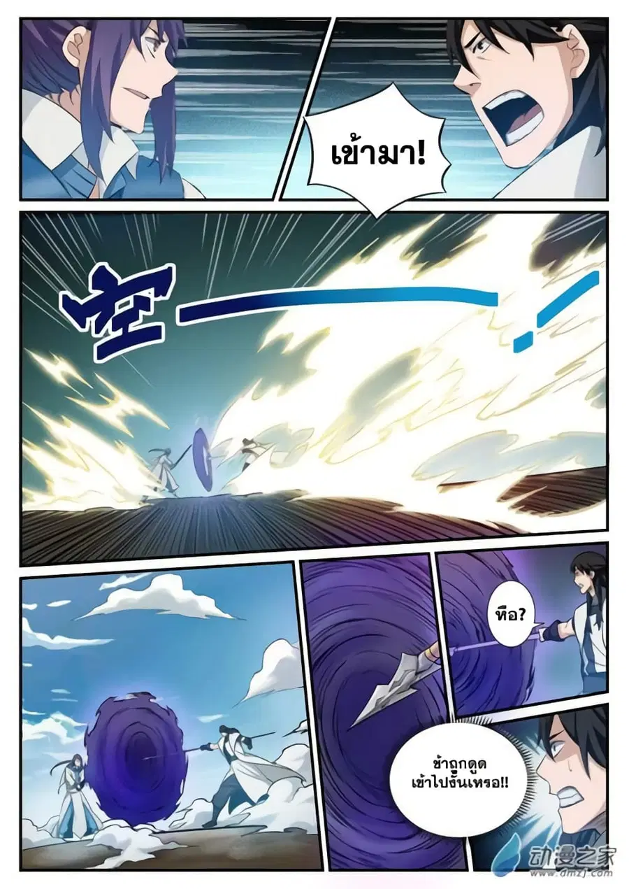 Bailian Chengshen ตอนที่ 122 หน้า 2