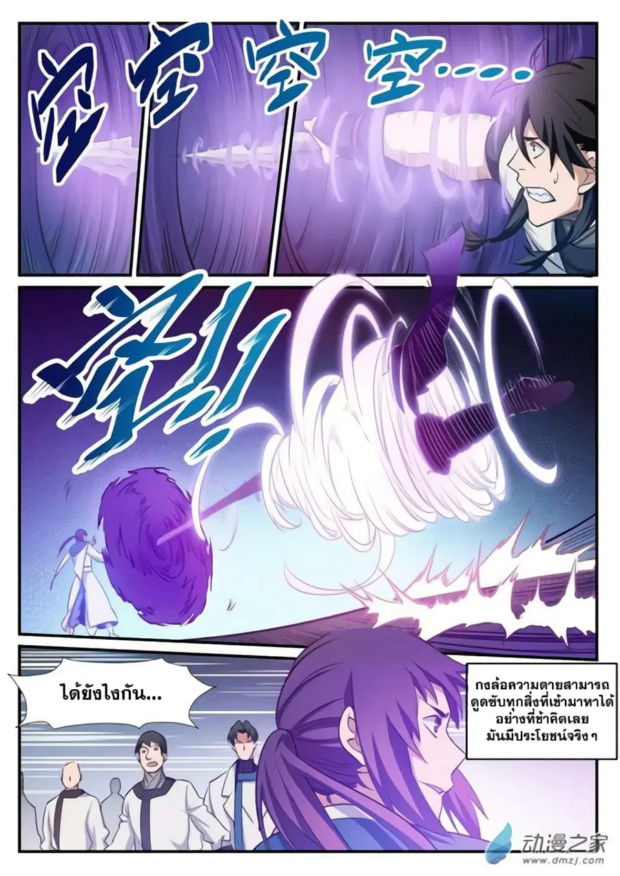 Bailian Chengshen ตอนที่ 122 หน้า 3