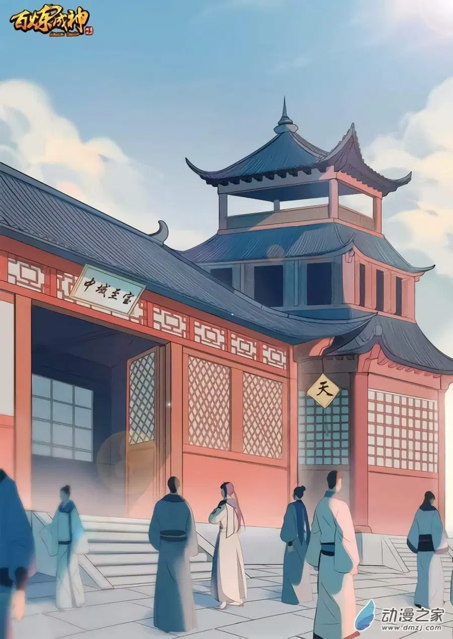 Bailian Chengshen ตอนที่ 124 หน้า 1
