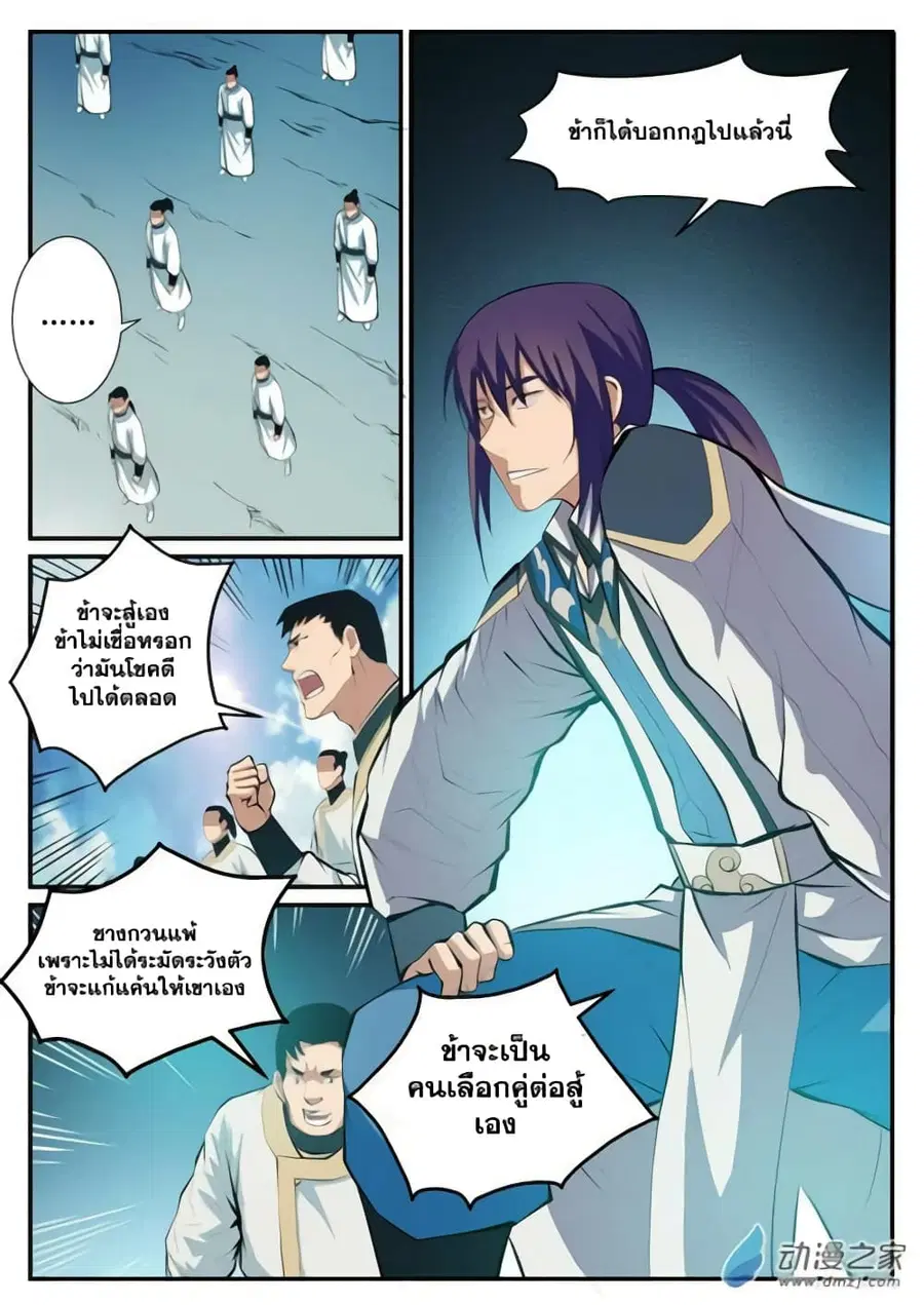 Bailian Chengshen ตอนที่ 124 หน้า 2