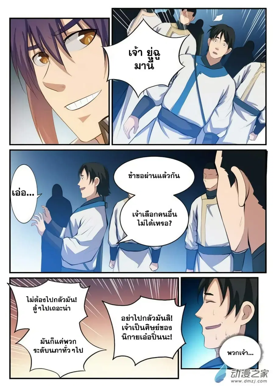 Bailian Chengshen ตอนที่ 124 หน้า 3