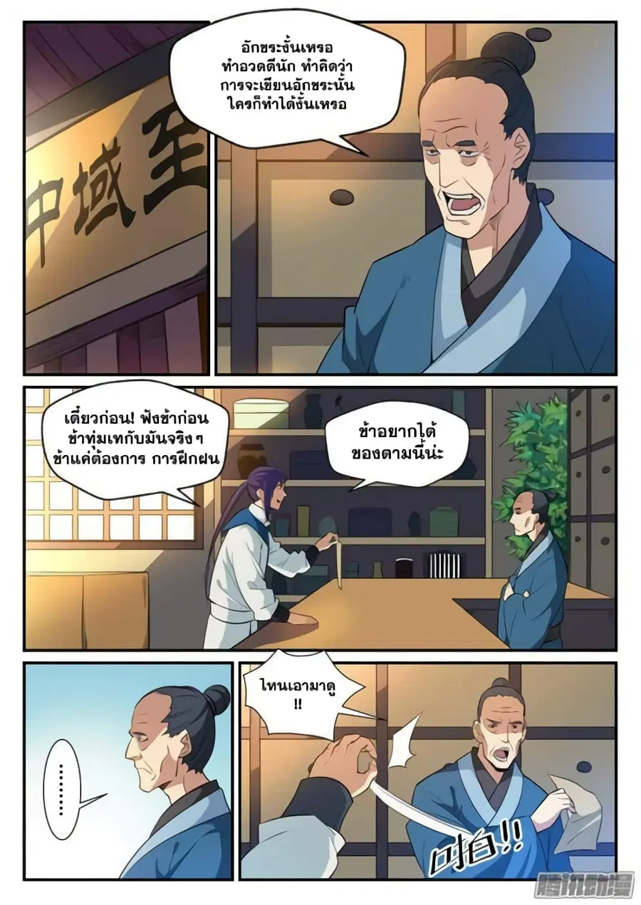 Bailian Chengshen ตอนที่ 125 หน้า 2