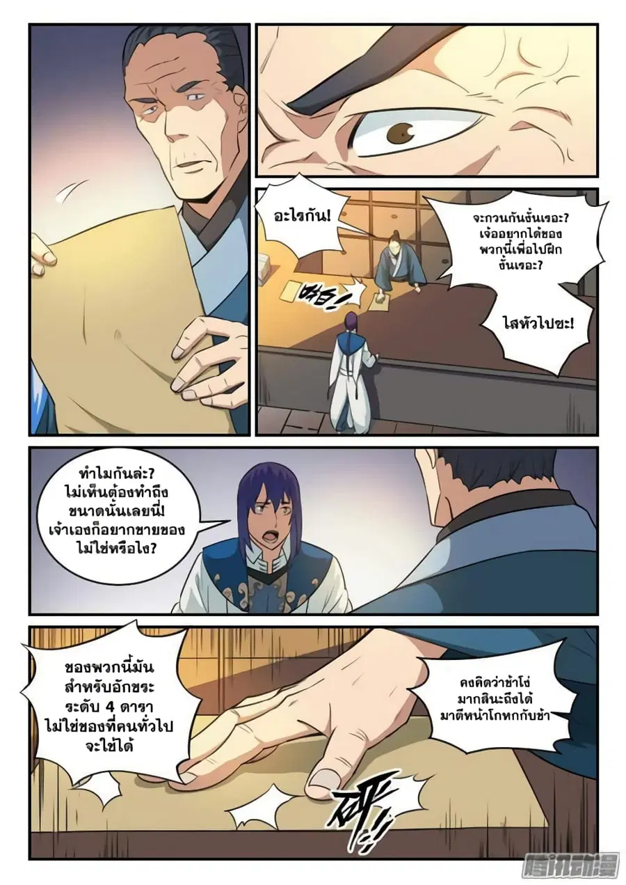 Bailian Chengshen ตอนที่ 125 หน้า 3