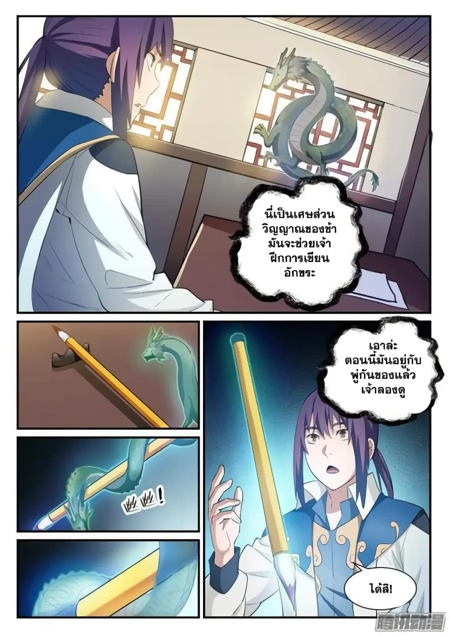 Bailian Chengshen ตอนที่ 126 หน้า 2