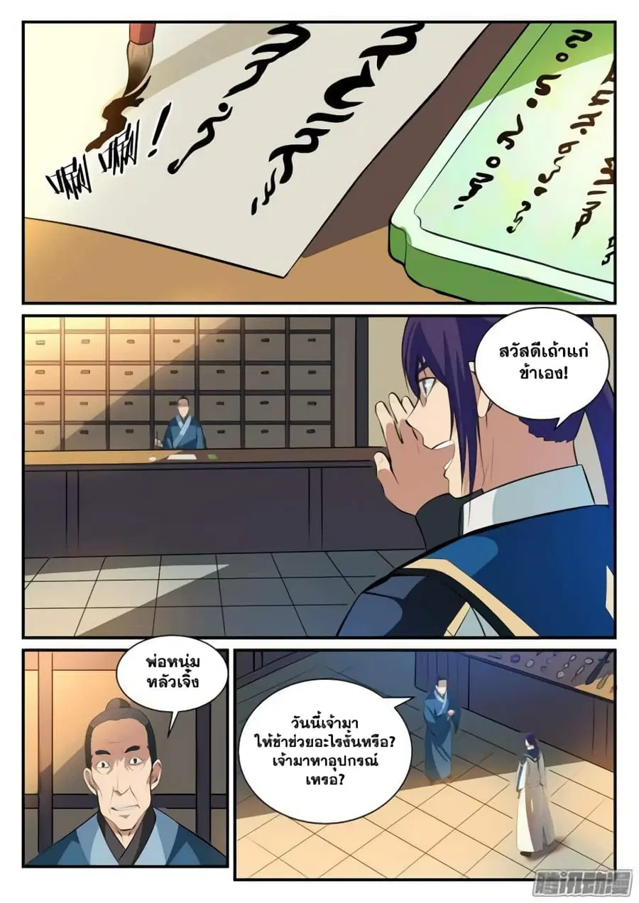 Bailian Chengshen ตอนที่ 127 หน้า 2