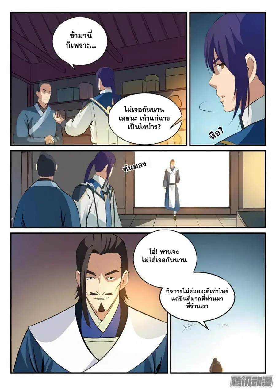 Bailian Chengshen ตอนที่ 127 หน้า 3