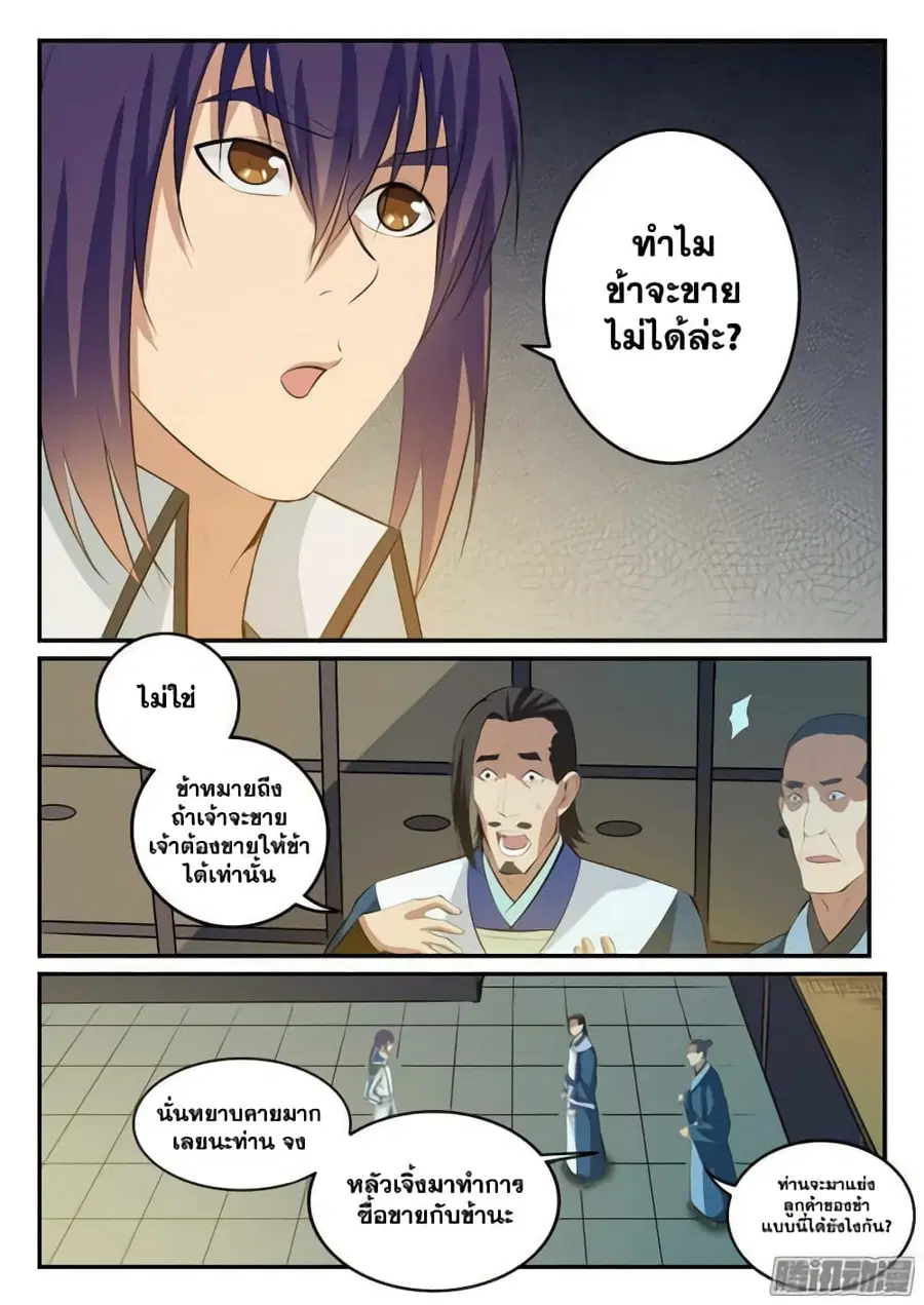 Bailian Chengshen ตอนที่ 128 หน้า 2