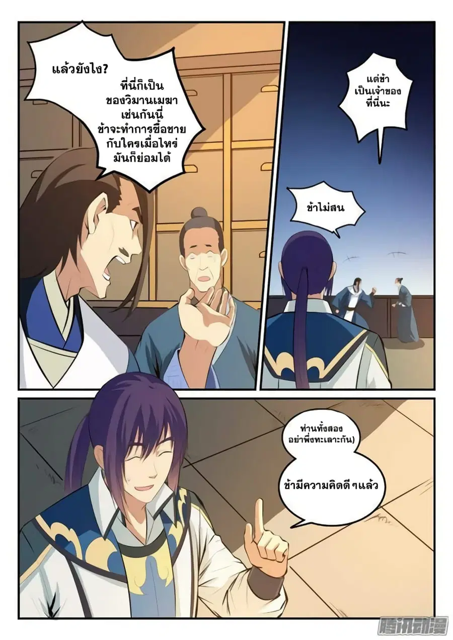 Bailian Chengshen ตอนที่ 128 หน้า 3