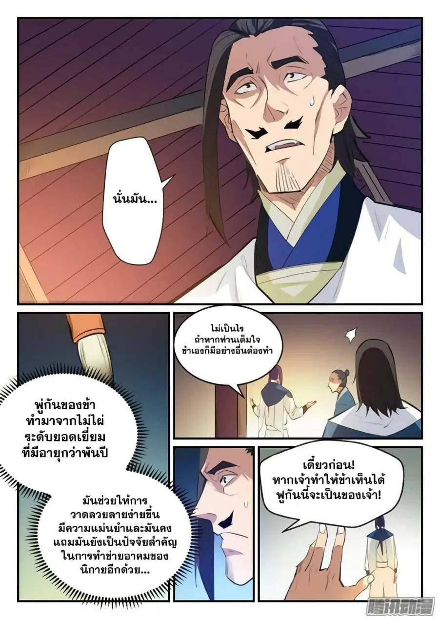 Bailian Chengshen ตอนที่ 129 หน้า 2