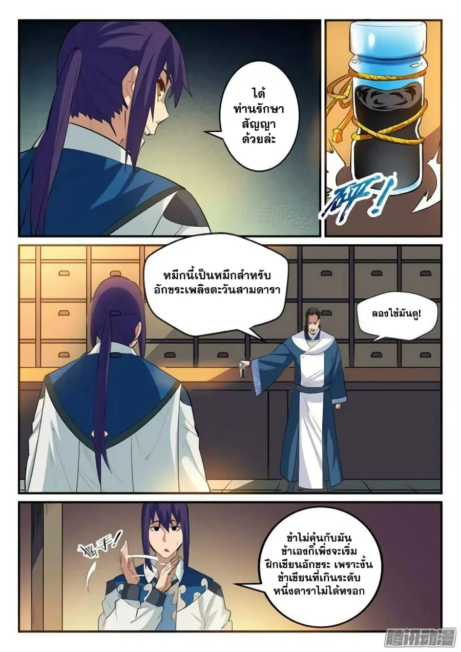 Bailian Chengshen ตอนที่ 129 หน้า 3