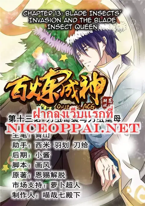 Bailian Chengshen ตอนที่ 13 หน้า 1
