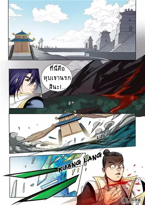 Bailian Chengshen ตอนที่ 13 หน้า 2