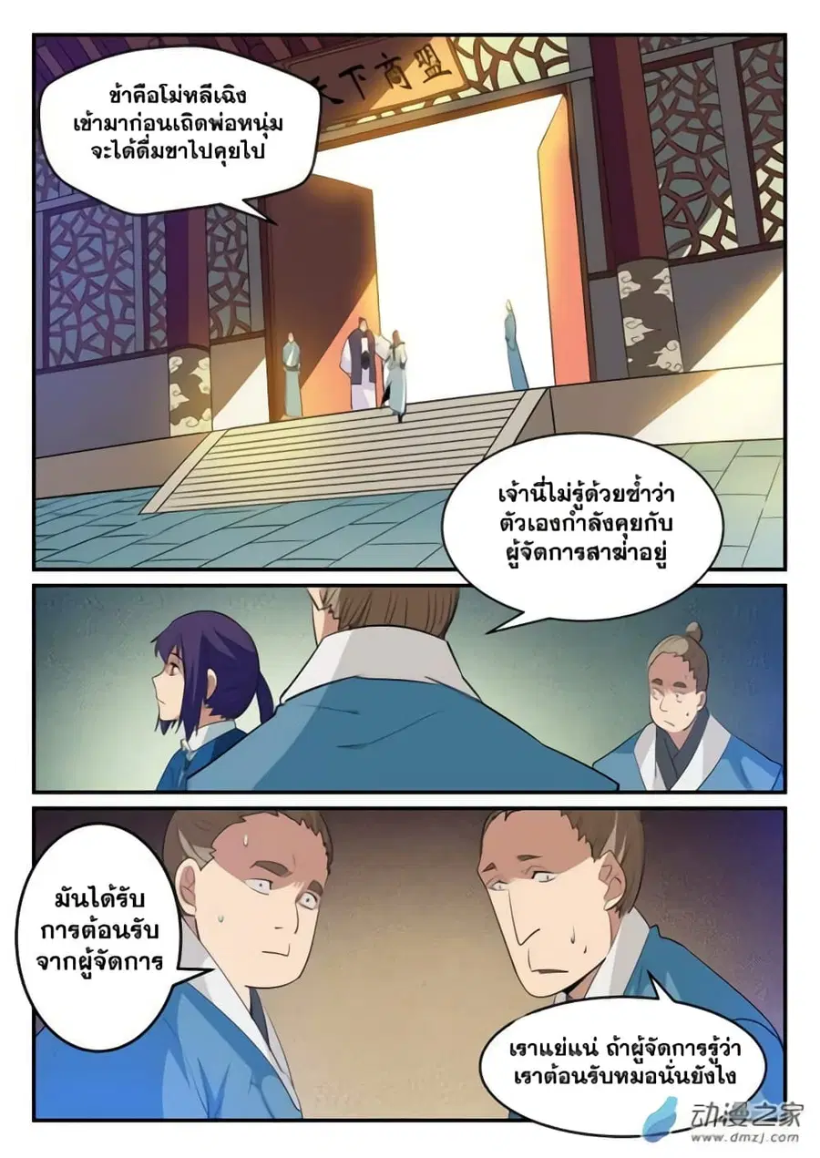 Bailian Chengshen ตอนที่ 130 หน้า 2