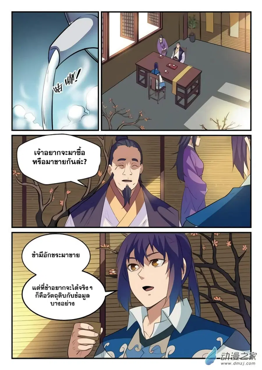 Bailian Chengshen ตอนที่ 130 หน้า 3