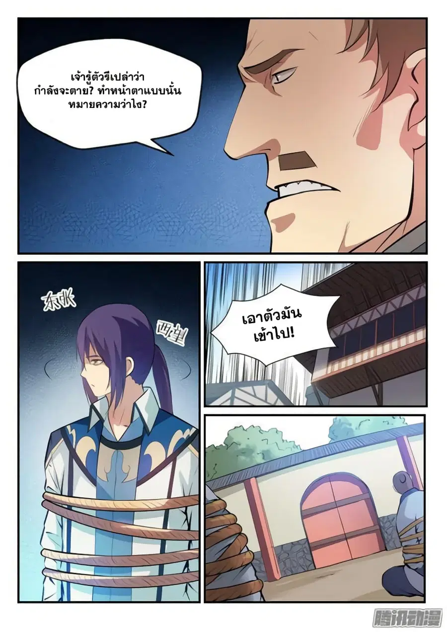 Bailian Chengshen ตอนที่ 131 หน้า 2