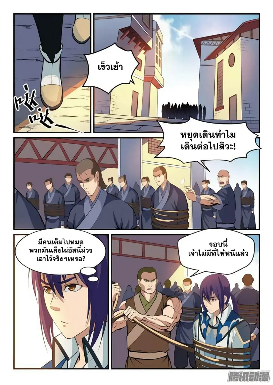 Bailian Chengshen ตอนที่ 132 หน้า 3