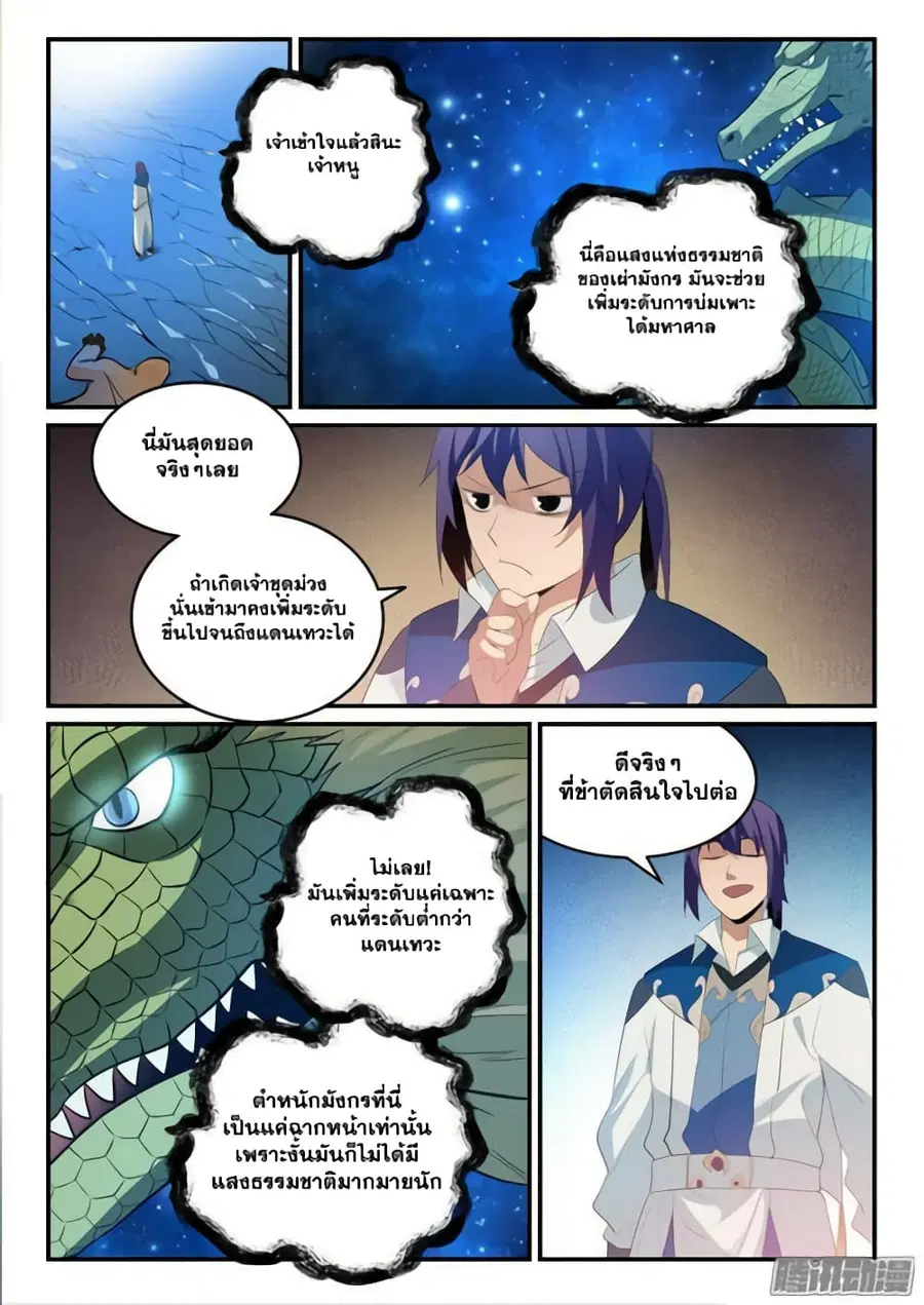 Bailian Chengshen ตอนที่ 134 หน้า 3