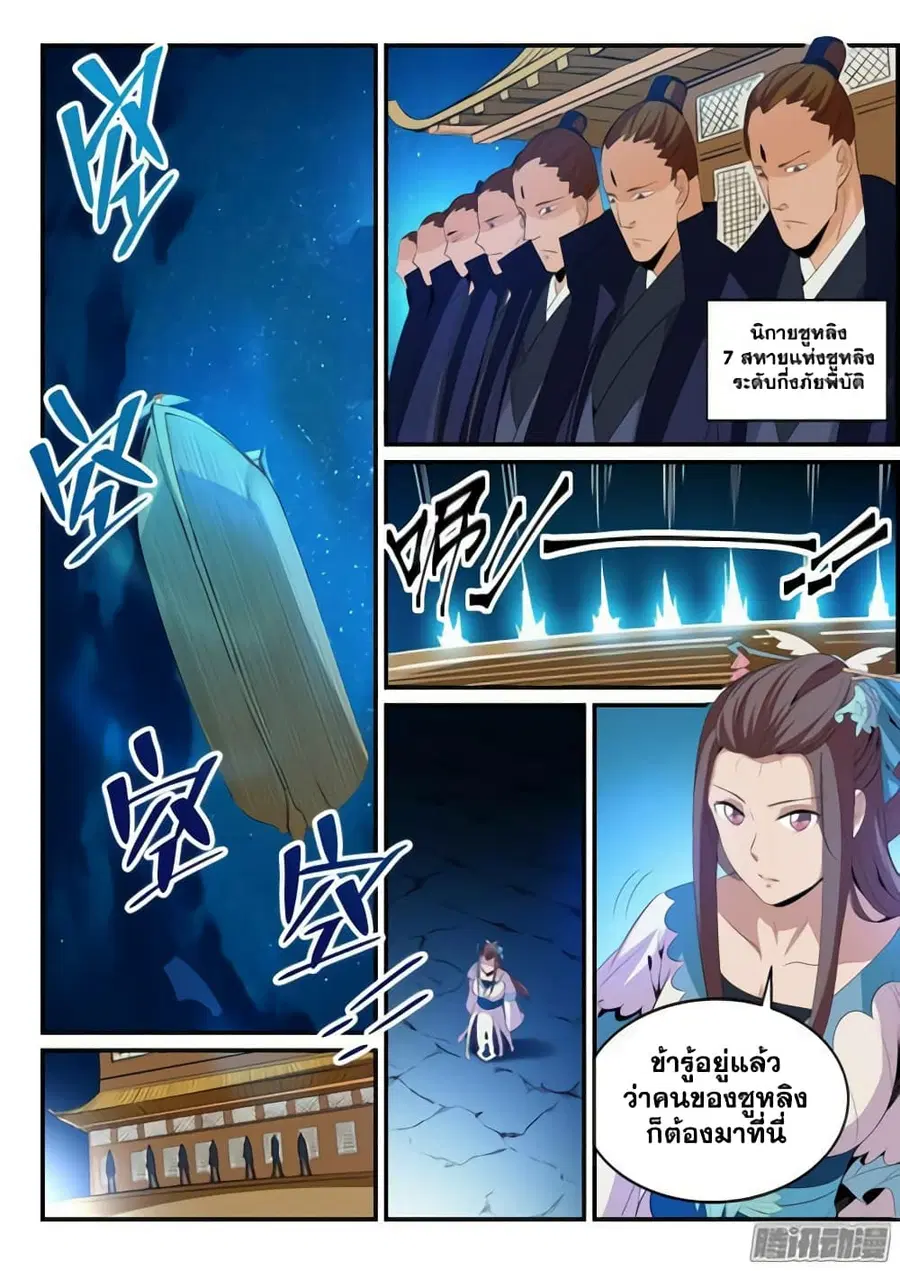 Bailian Chengshen ตอนที่ 135 หน้า 2