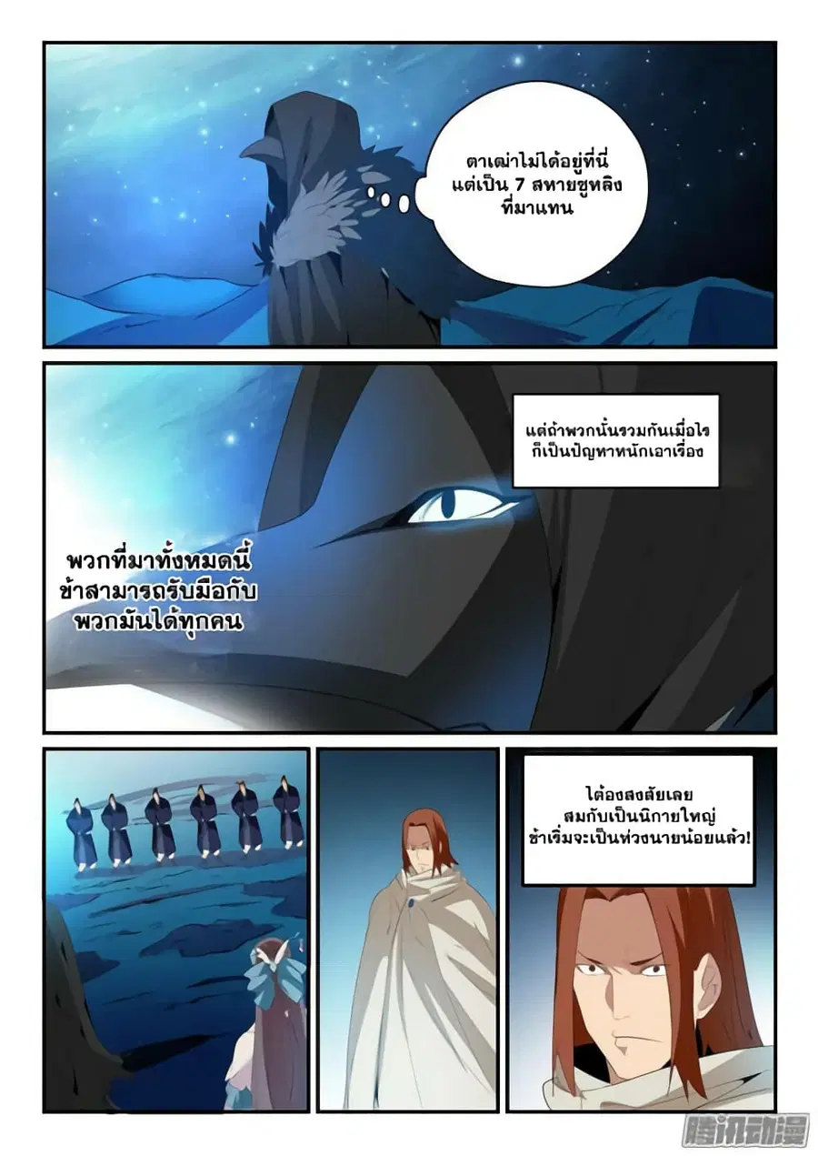 Bailian Chengshen ตอนที่ 135 หน้า 3