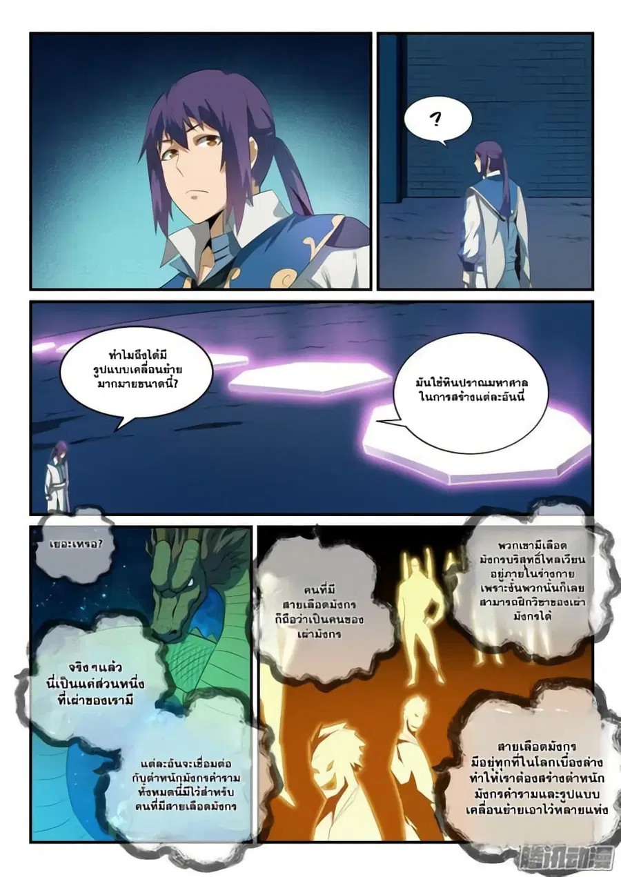 Bailian Chengshen ตอนที่ 136 หน้า 2