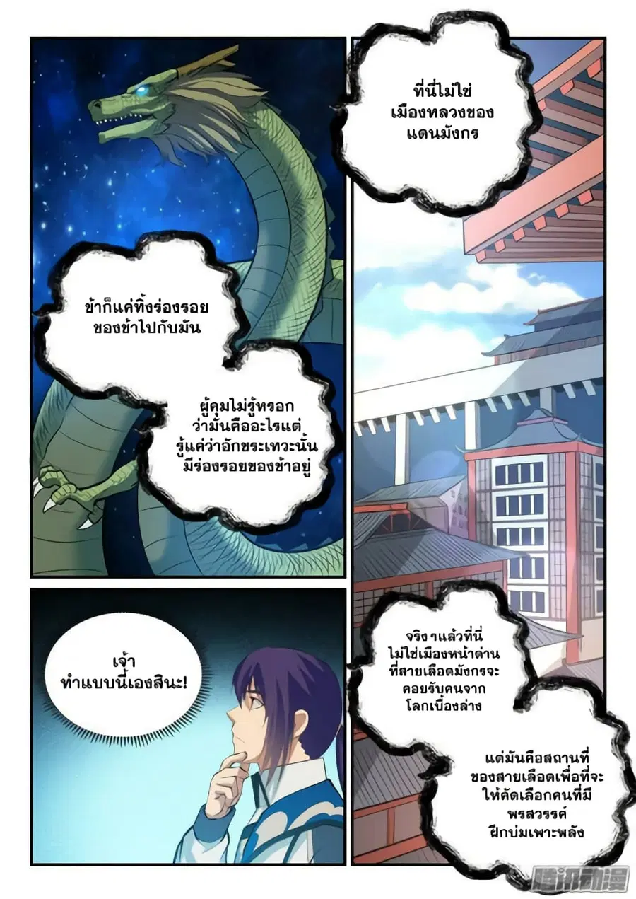 Bailian Chengshen ตอนที่ 137 หน้า 2