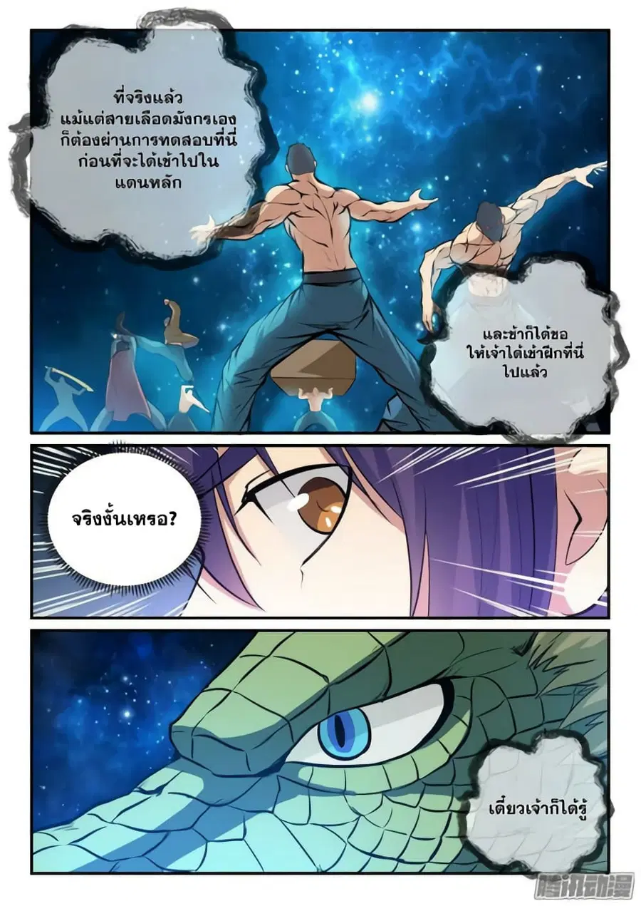 Bailian Chengshen ตอนที่ 137 หน้า 3