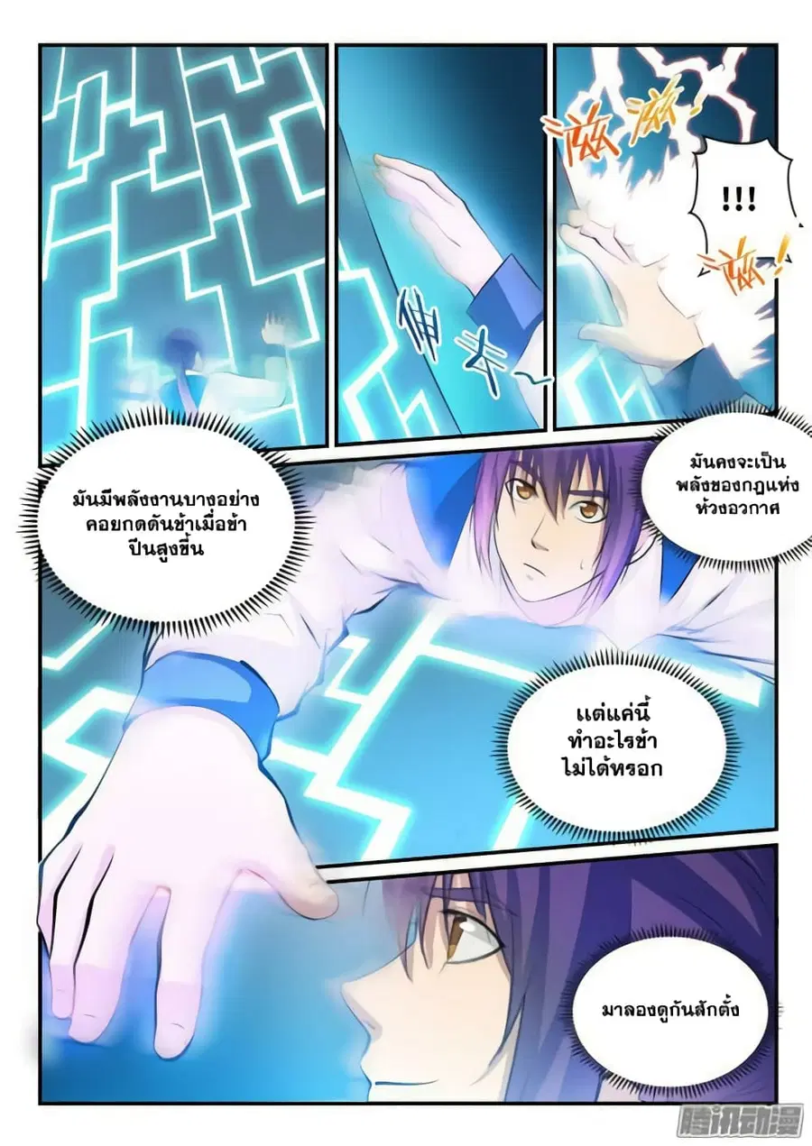 Bailian Chengshen ตอนที่ 138 หน้า 3