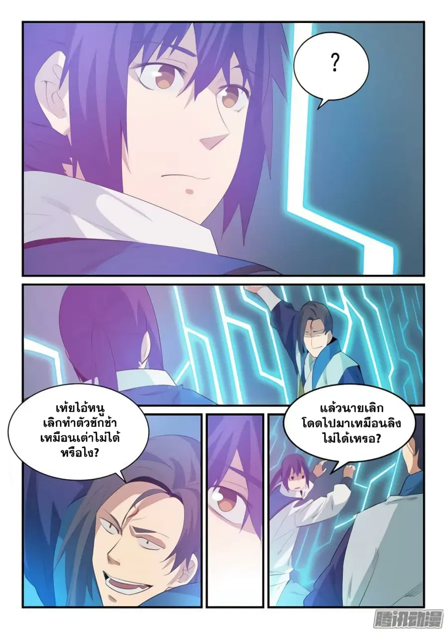 Bailian Chengshen ตอนที่ 139 หน้า 2