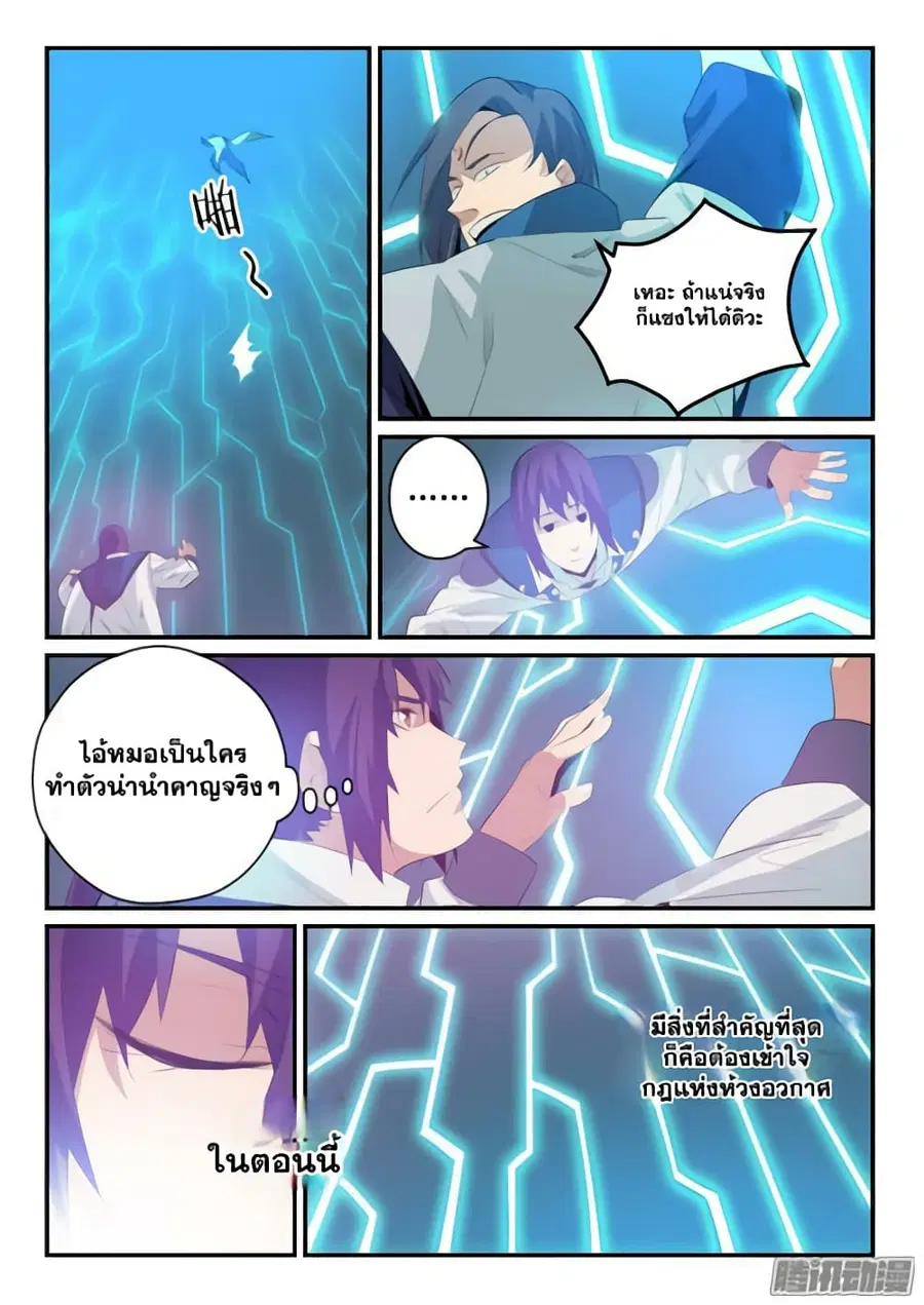 Bailian Chengshen ตอนที่ 139 หน้า 3