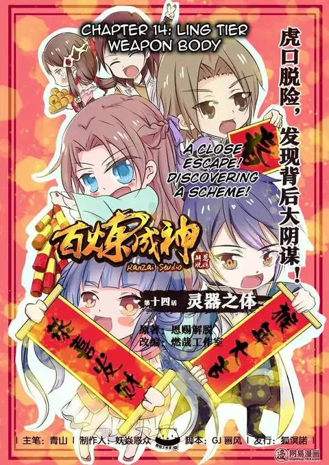 Bailian Chengshen ตอนที่ 14 หน้า 1